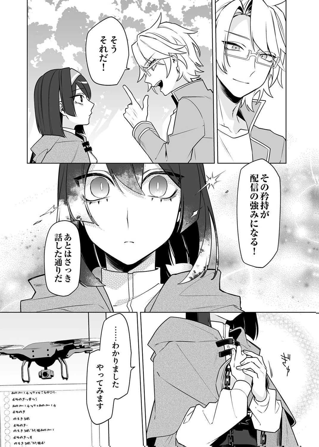 追放されたダンジョン配信者、《マッピング》スキルで最強パーティーを目指します 第6話 - 12