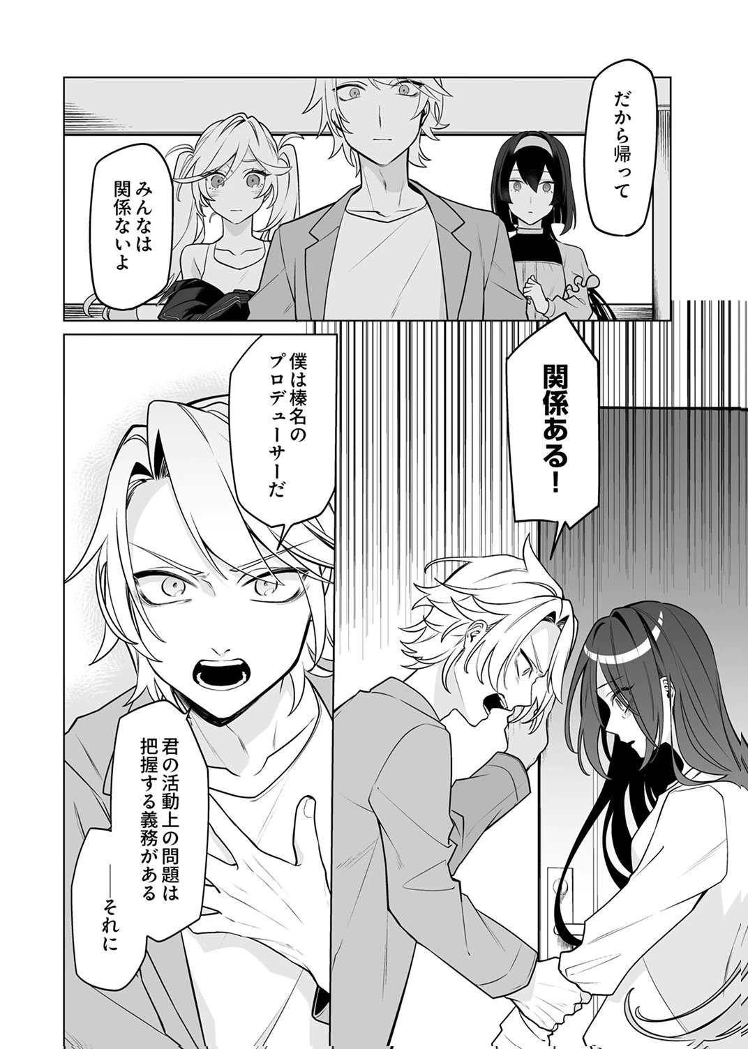 追放されたダンジョン配信者、《マッピング》スキルで最強パーティーを目指します 第7話 - 20