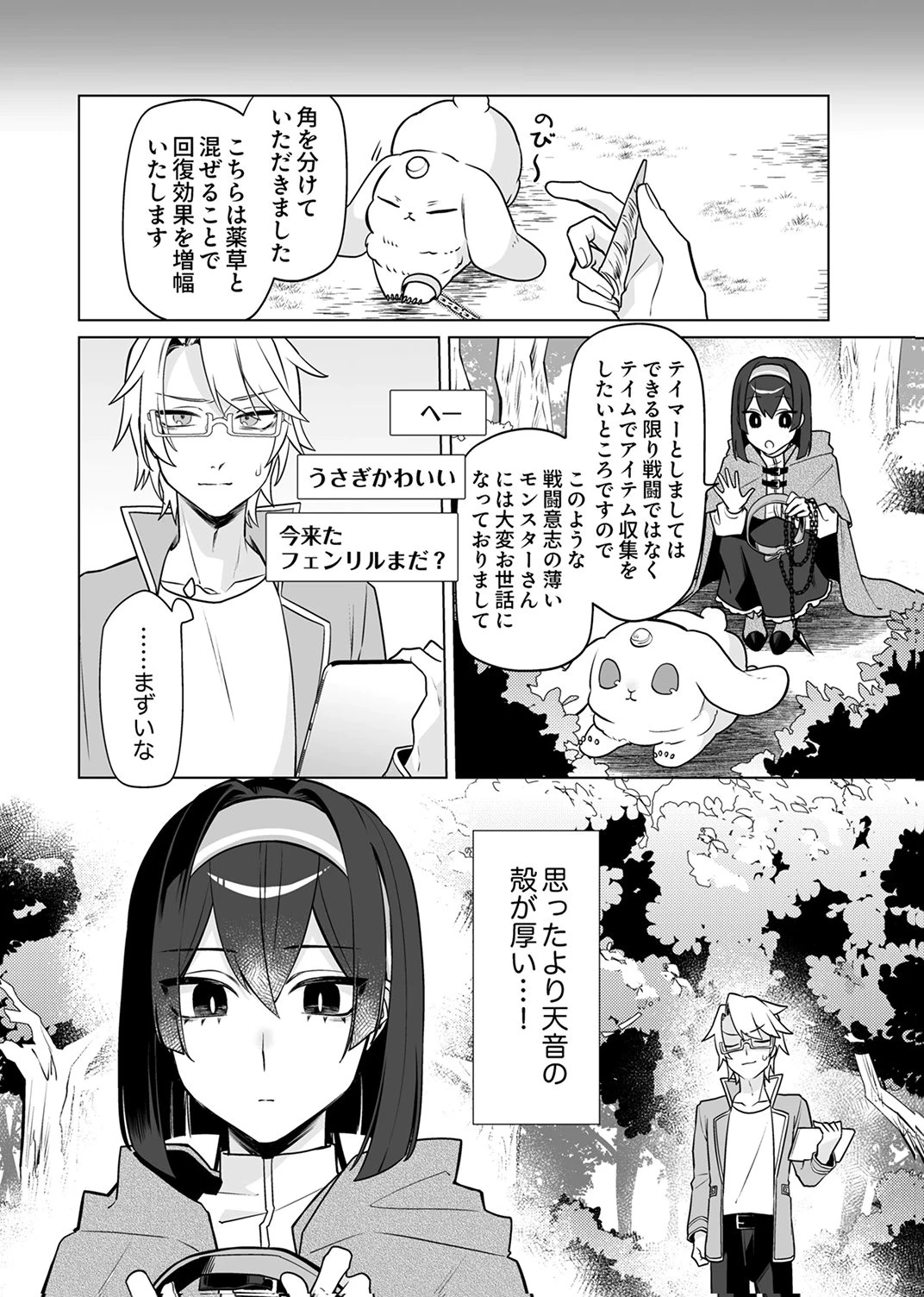追放されたダンジョン配信者、《マッピング》スキルで最強パーティーを目指します 第6話 - 16
