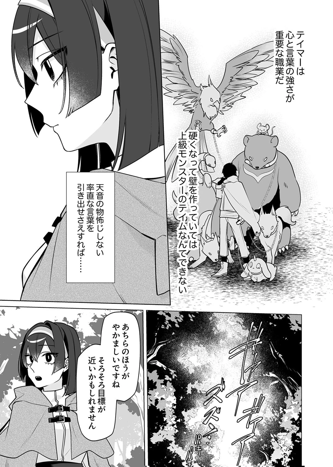 追放されたダンジョン配信者、《マッピング》スキルで最強パーティーを目指します 第6話 - 17