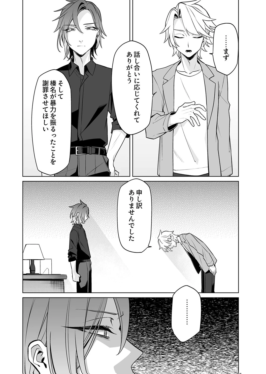 追放されたダンジョン配信者、《マッピング》スキルで最強パーティーを目指します 第7話 - 24