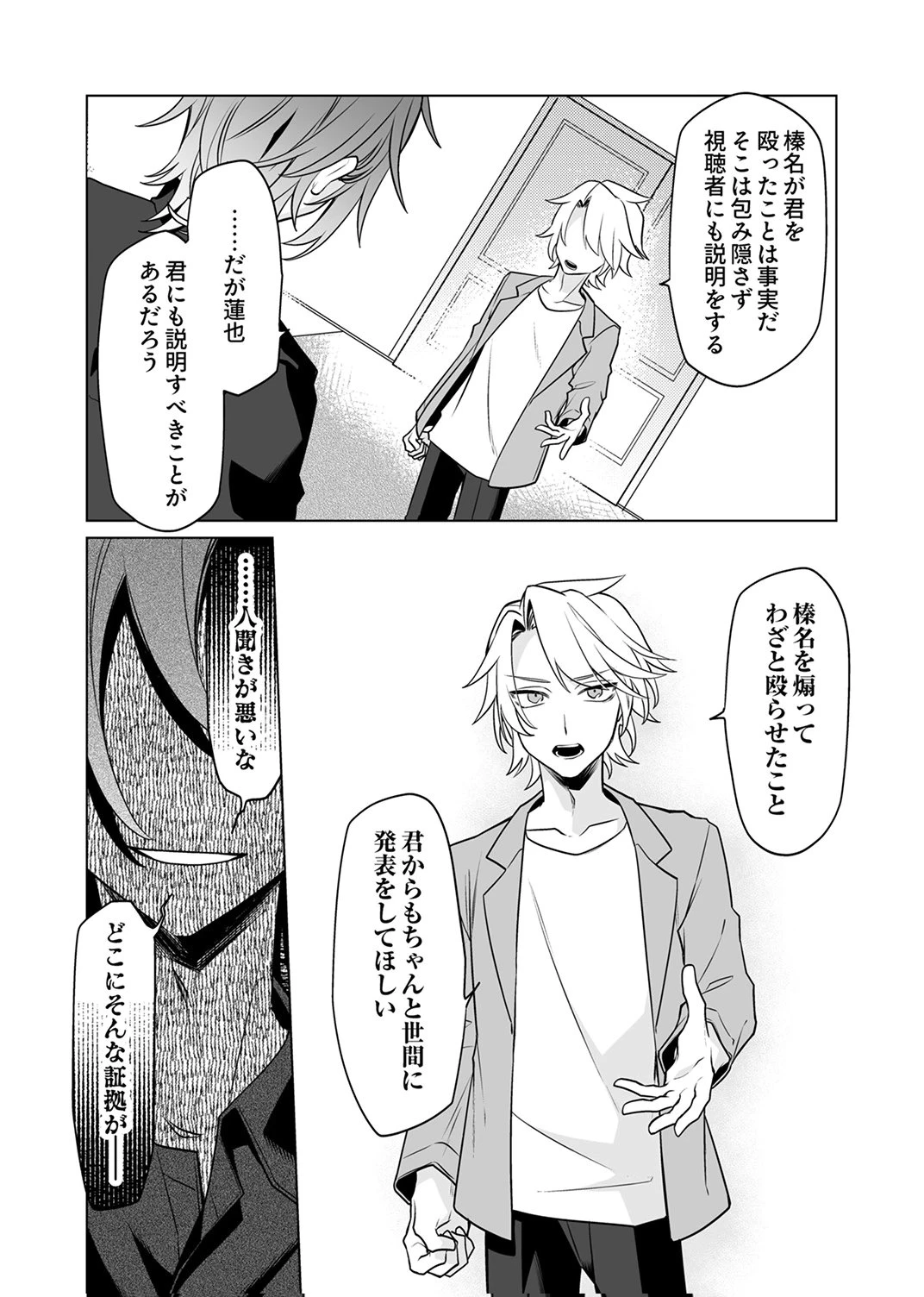 追放されたダンジョン配信者、《マッピング》スキルで最強パーティーを目指します 第7話 - 25