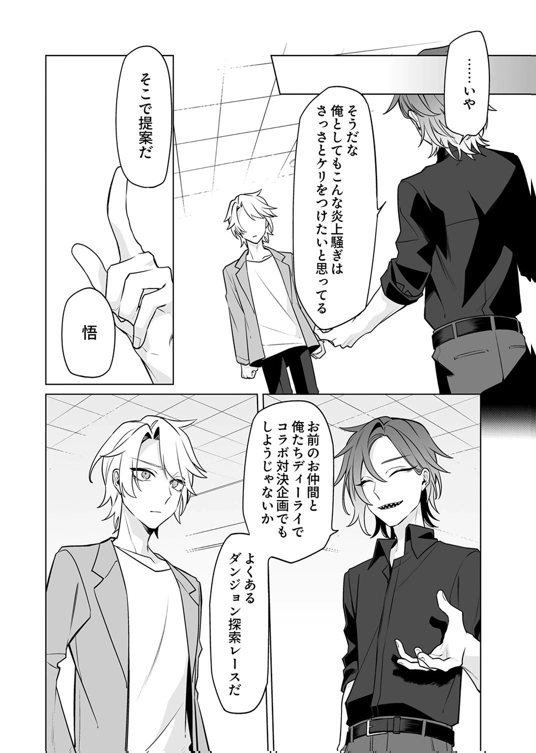 追放されたダンジョン配信者、《マッピング》スキルで最強パーティーを目指します 第7話 - 26