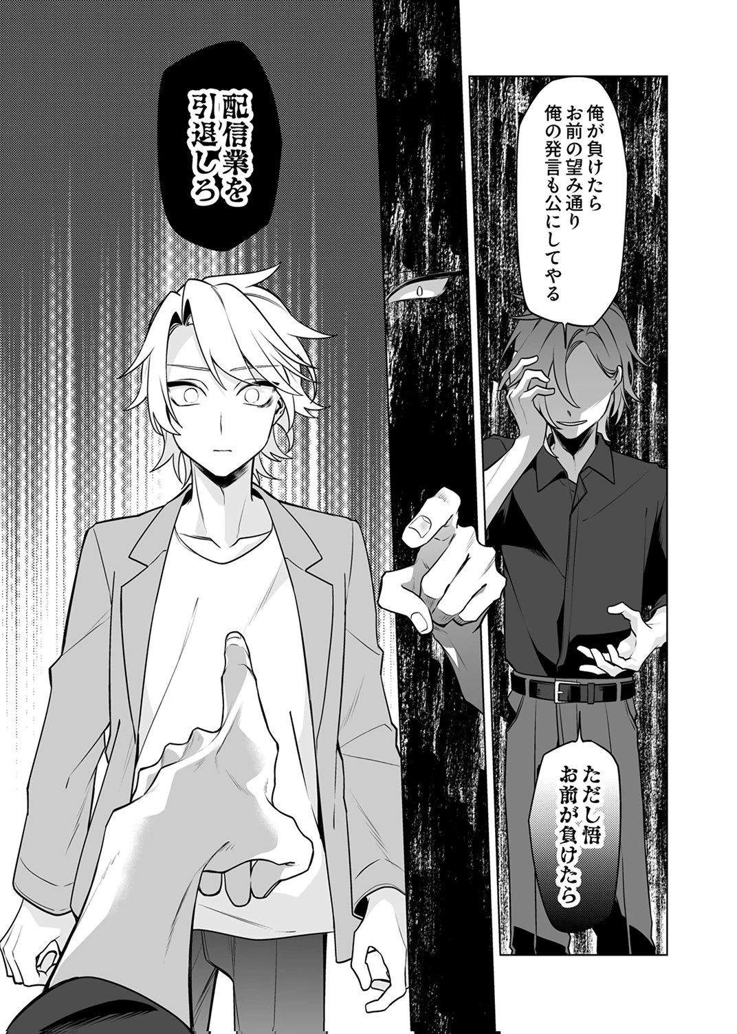 追放されたダンジョン配信者、《マッピング》スキルで最強パーティーを目指します 第7話 - 27
