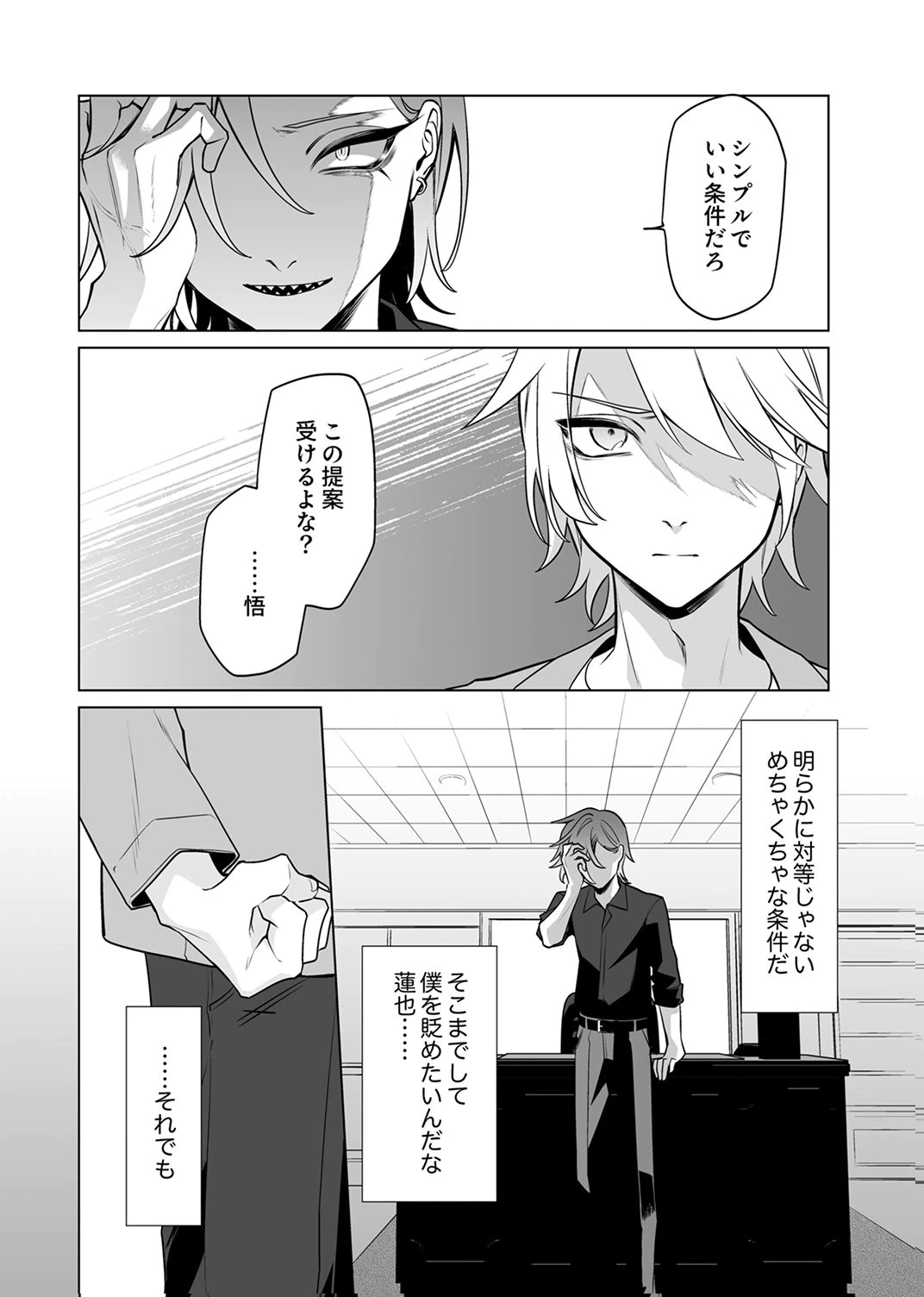 追放されたダンジョン配信者、《マッピング》スキルで最強パーティーを目指します 第7話 - 28