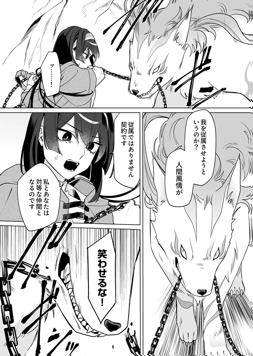 追放されたダンジョン配信者、《マッピング》スキルで最強パーティーを目指します 第6話 - 26