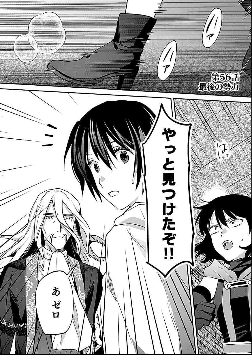 白のネクロマンサー ～死霊王への道～ 第56話 - 1