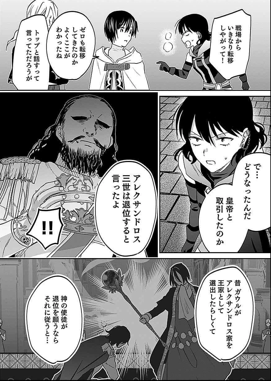 白のネクロマンサー ～死霊王への道～ 第56話 - 2