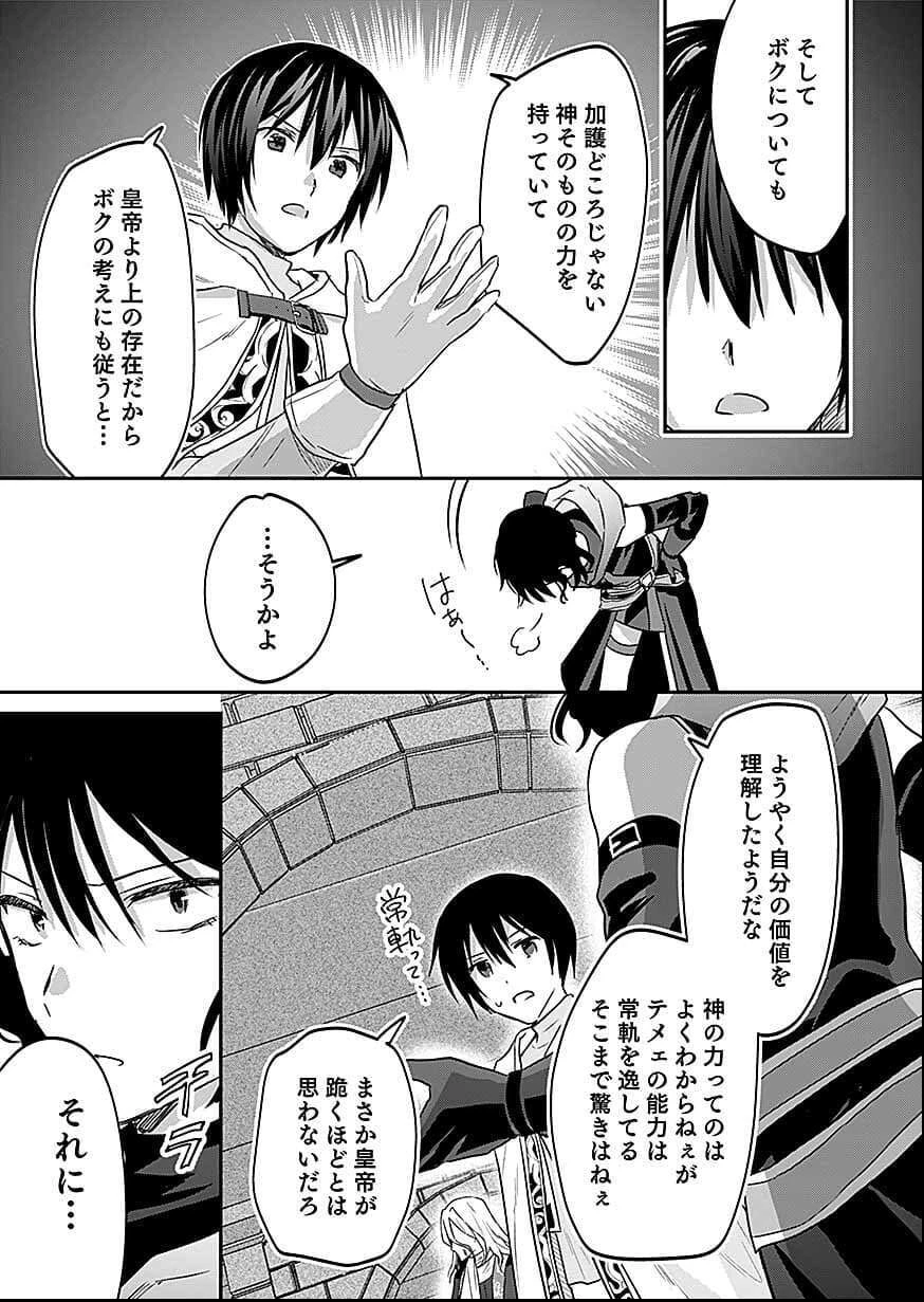 白のネクロマンサー ～死霊王への道～ 第56話 - 3