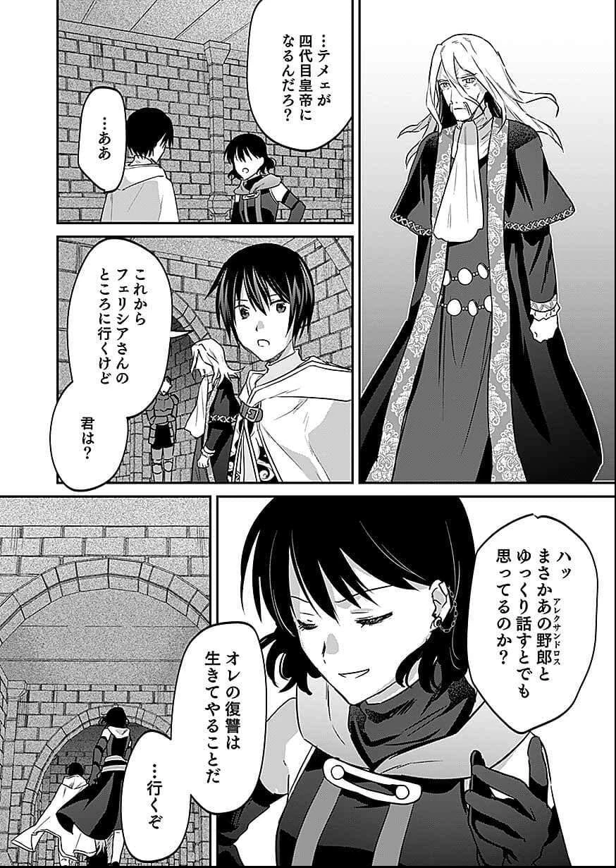 白のネクロマンサー ～死霊王への道～ 第56話 - 4
