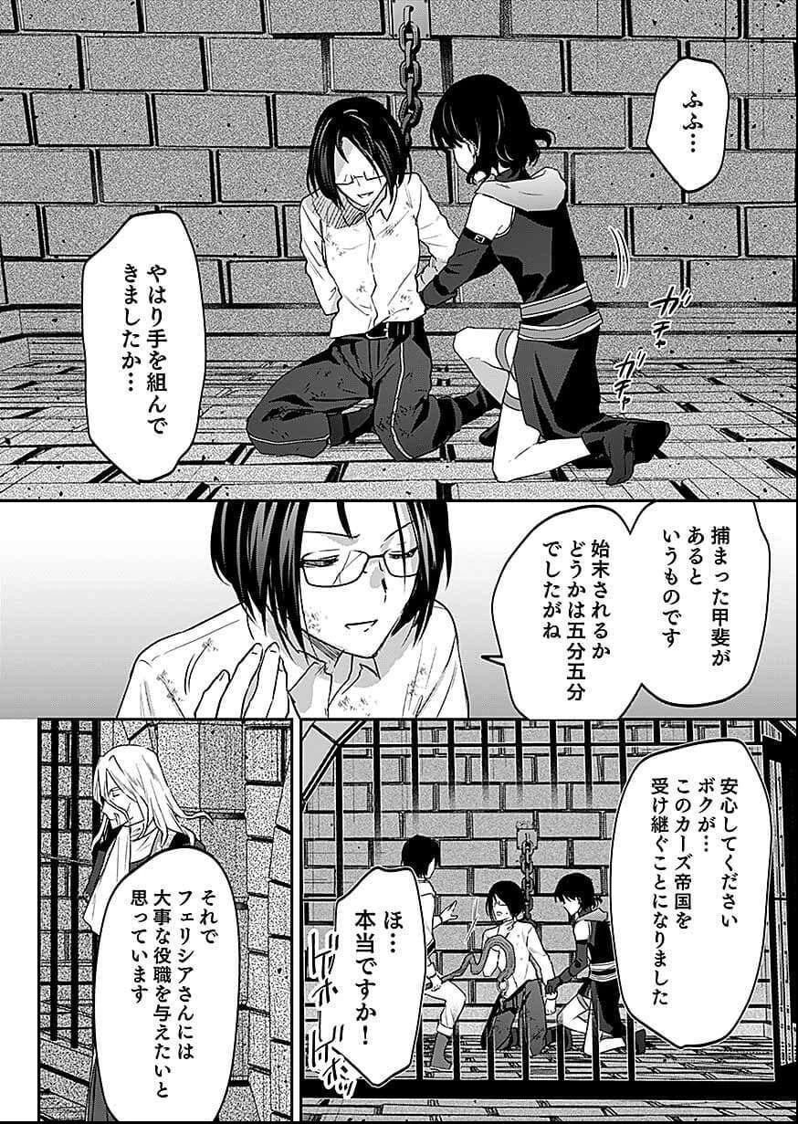 白のネクロマンサー ～死霊王への道～ 第56話 - 6