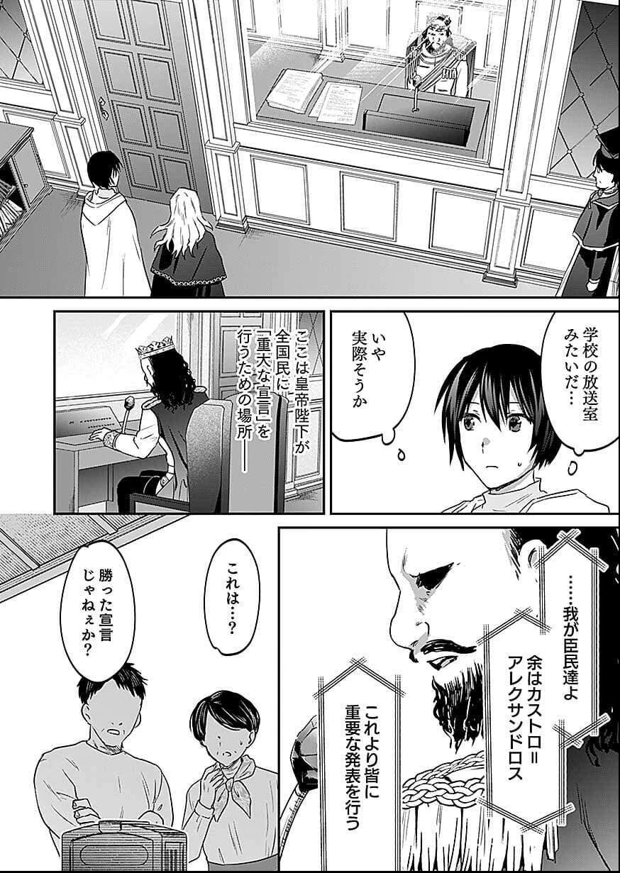 白のネクロマンサー ～死霊王への道～ 第56話 - 8