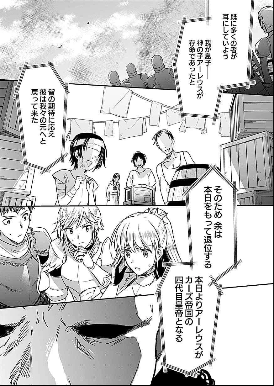 白のネクロマンサー ～死霊王への道～ 第56話 - 9