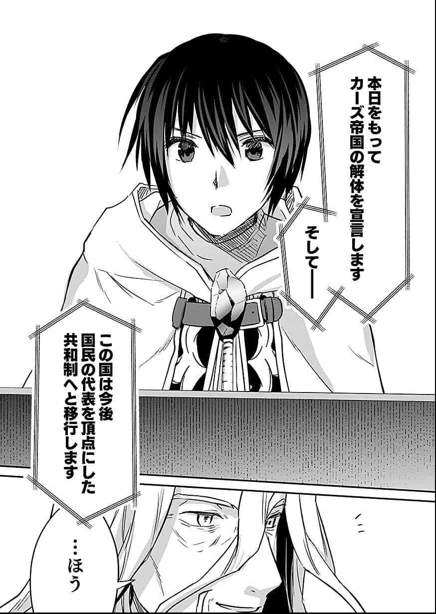 白のネクロマンサー ～死霊王への道～ 第56話 - 11