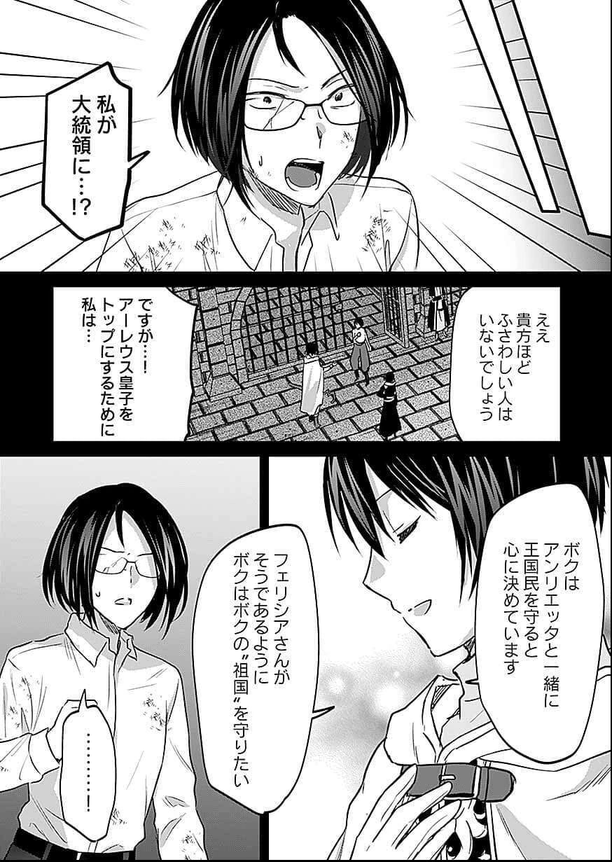 白のネクロマンサー ～死霊王への道～ 第56話 - 13