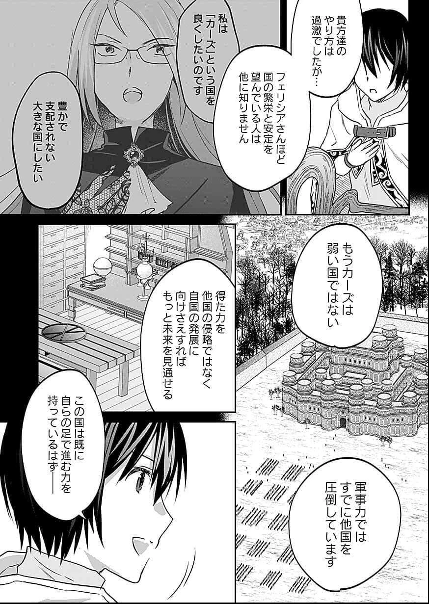 白のネクロマンサー ～死霊王への道～ 第56話 - 14