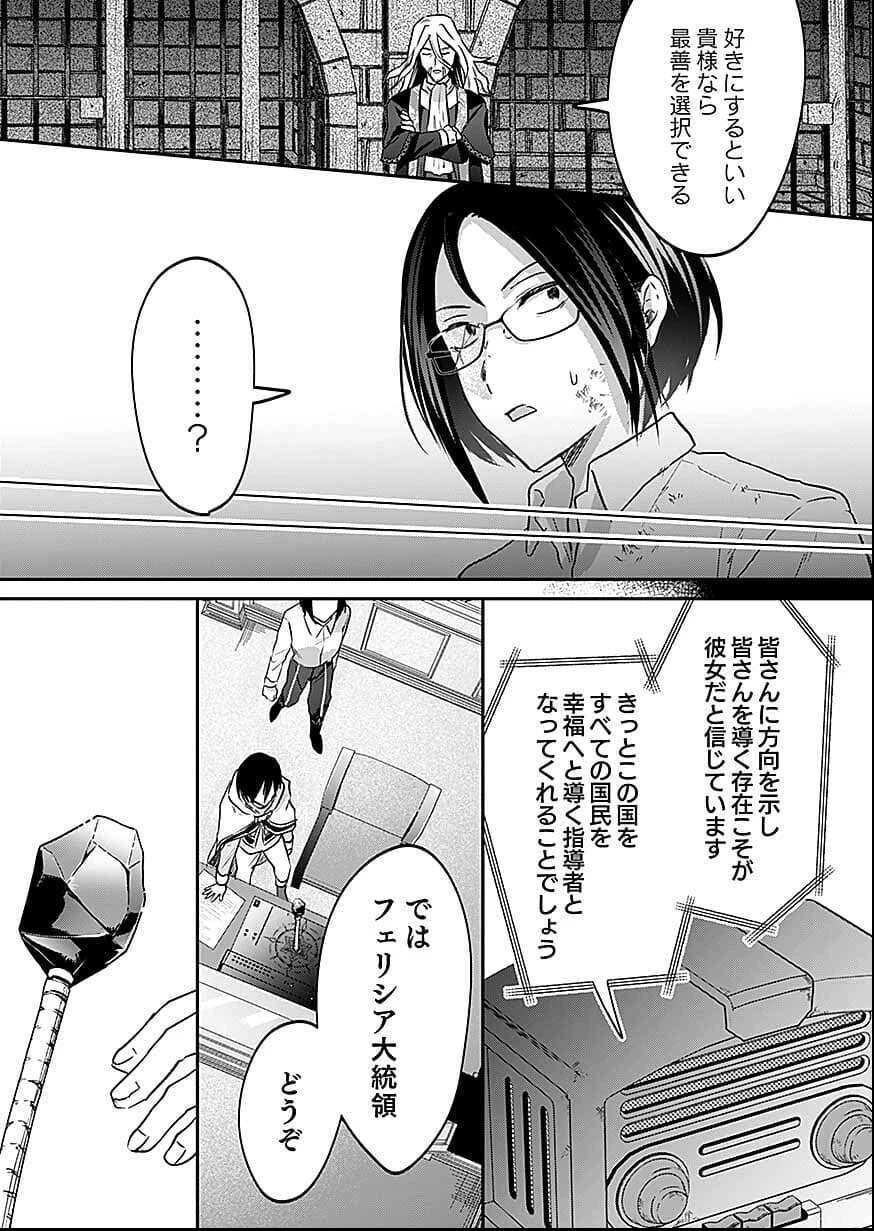 白のネクロマンサー ～死霊王への道～ 第56話 - 16