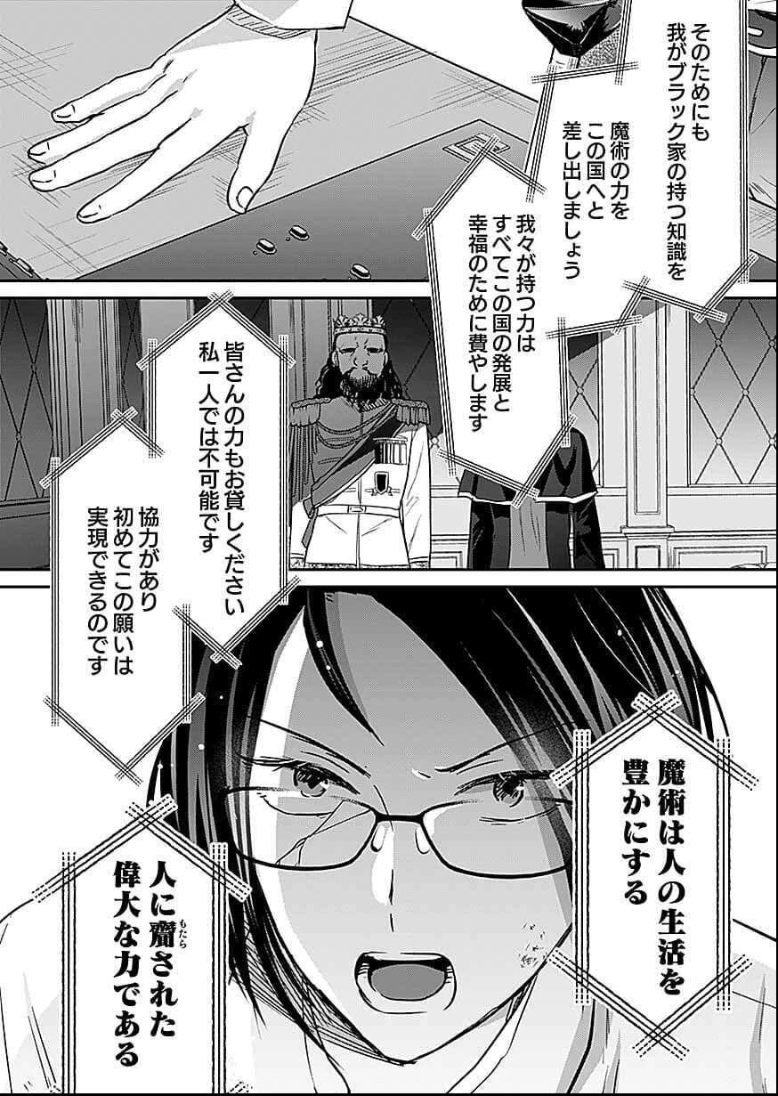 白のネクロマンサー ～死霊王への道～ 第56話 - 18
