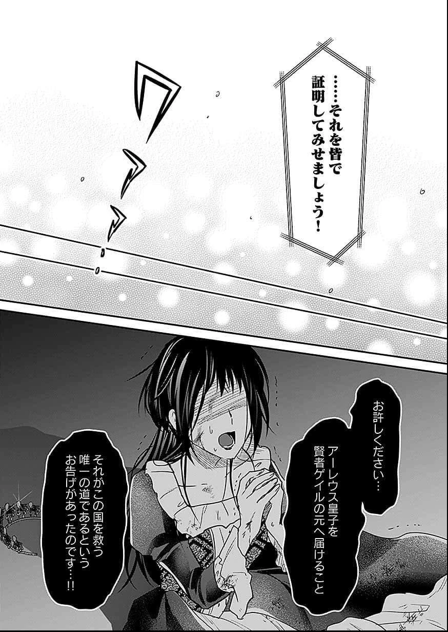 白のネクロマンサー ～死霊王への道～ 第56話 - 19
