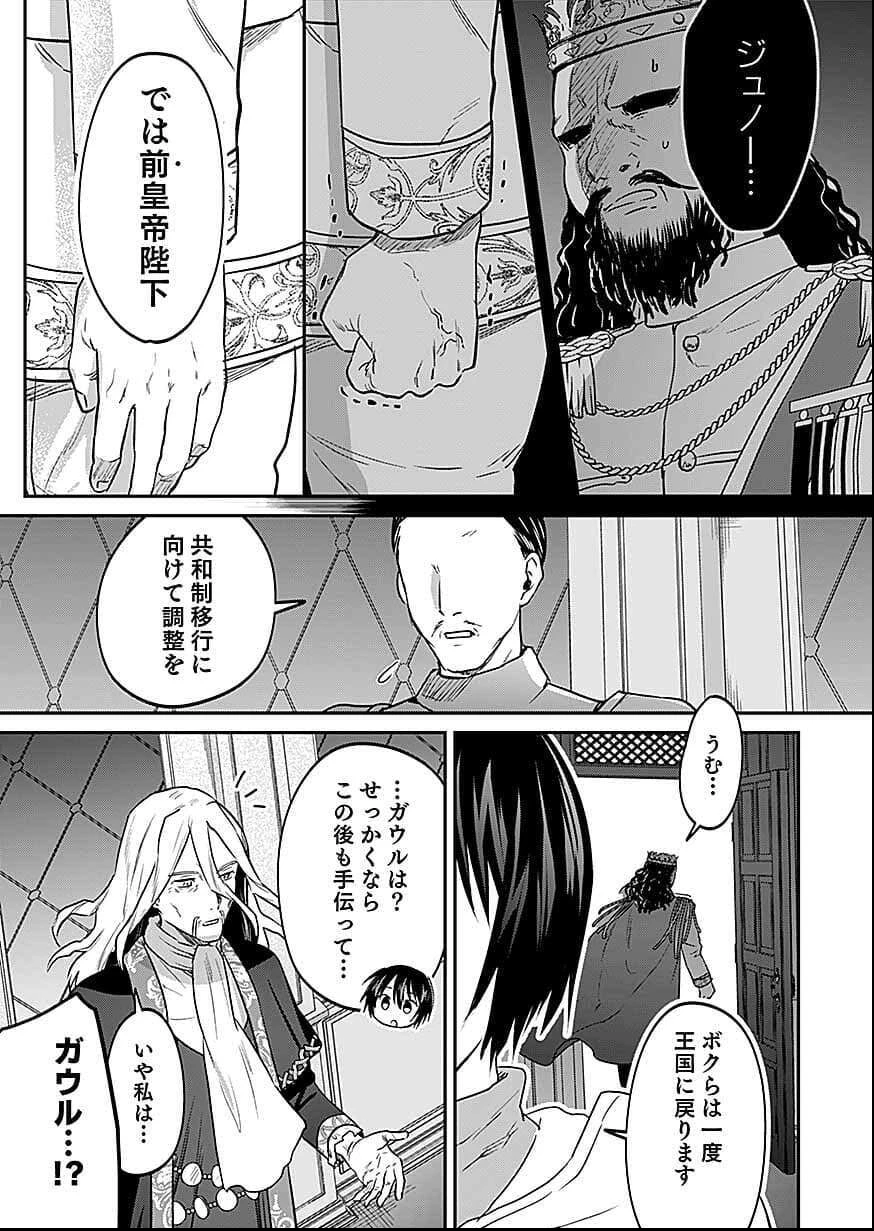 白のネクロマンサー ～死霊王への道～ 第56話 - 20