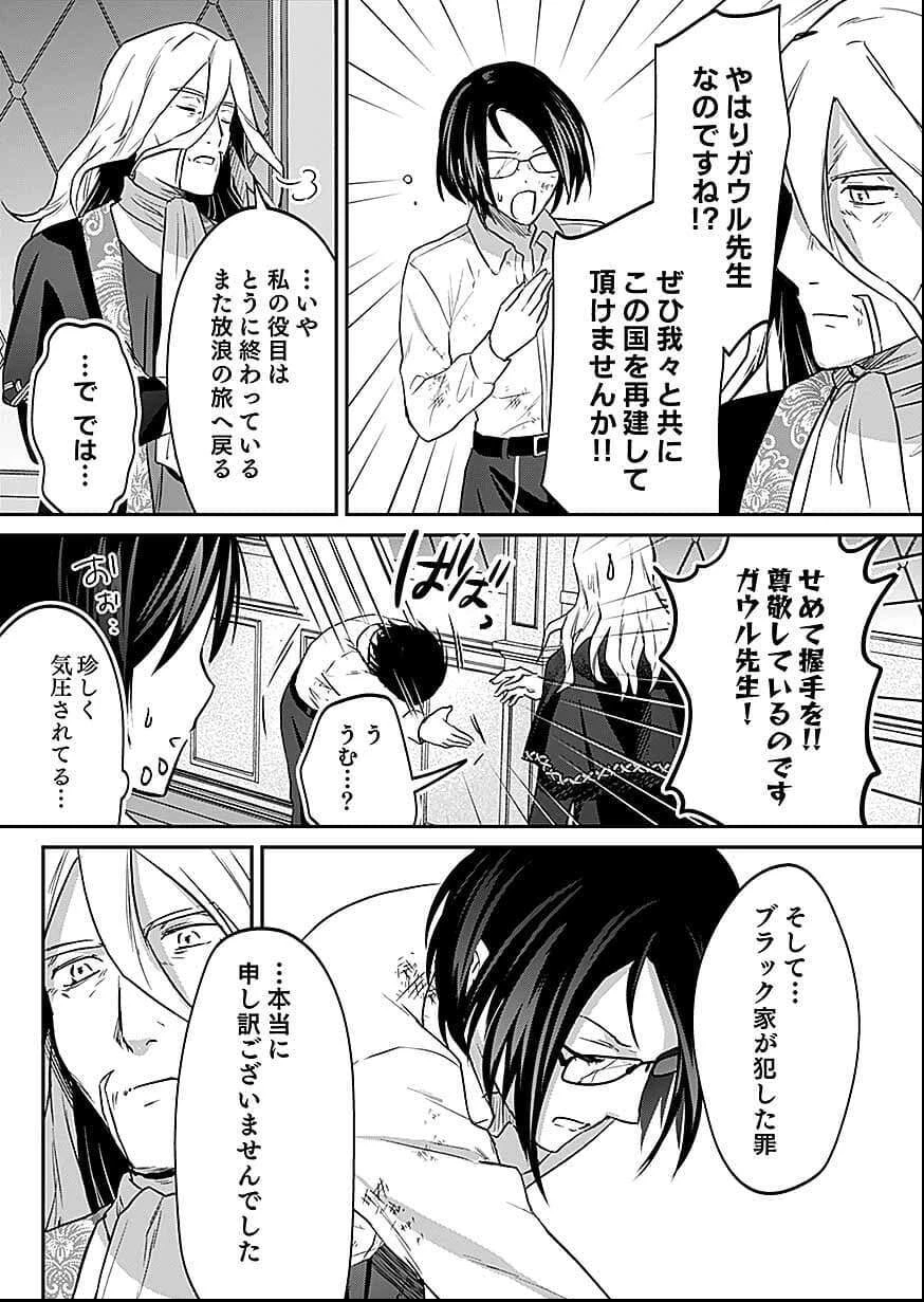 白のネクロマンサー ～死霊王への道～ 第56話 - 21