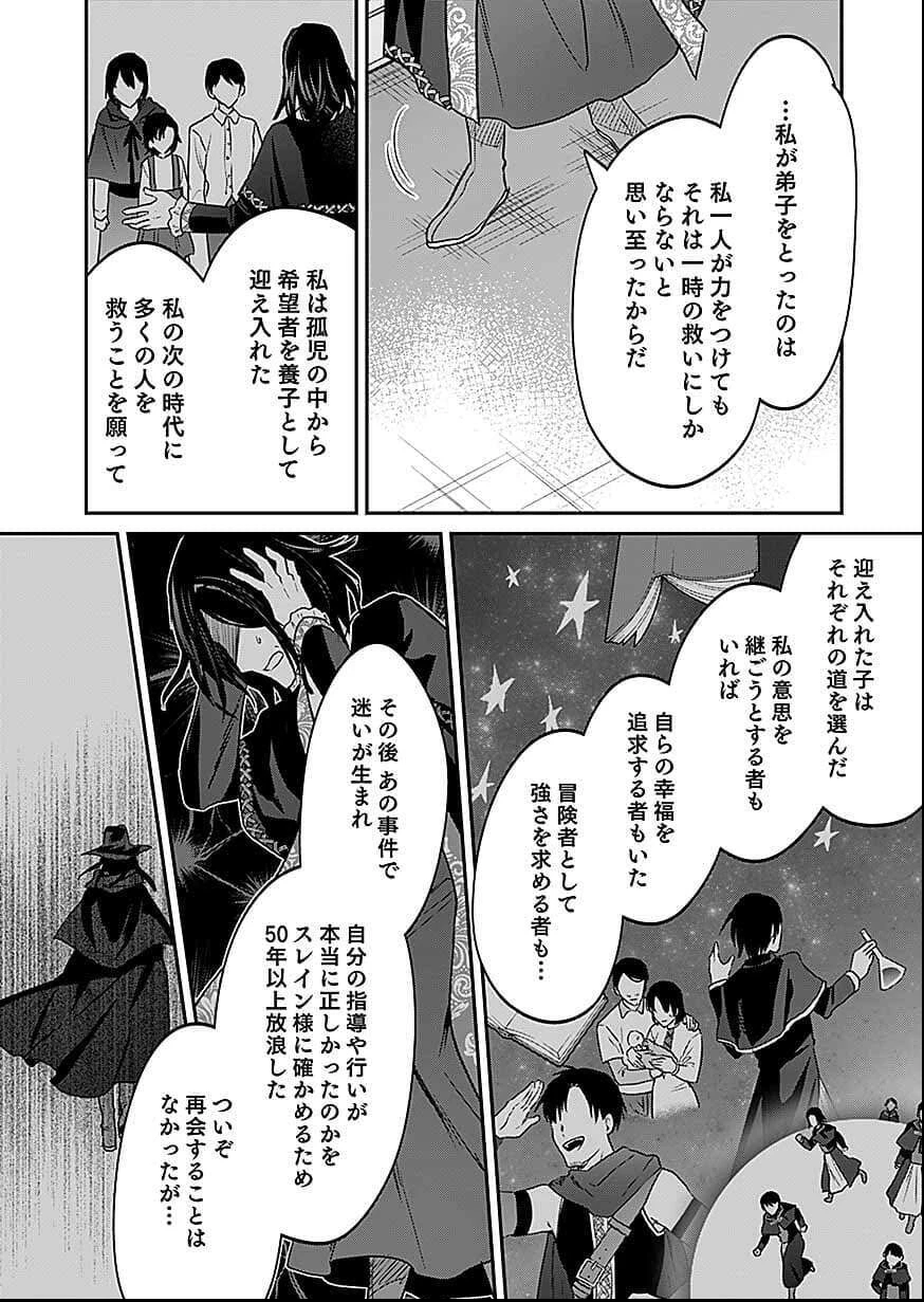 白のネクロマンサー ～死霊王への道～ 第56話 - 22