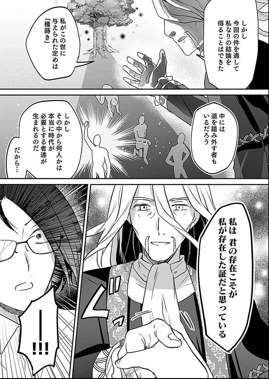 白のネクロマンサー ～死霊王への道～ 第56話 - 23