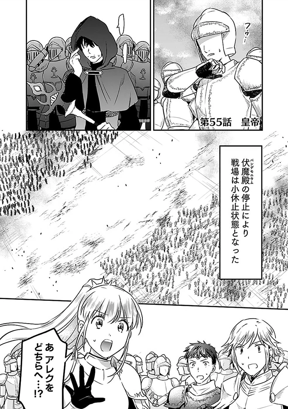 白のネクロマンサー ～死霊王への道～ 第55話 - 1