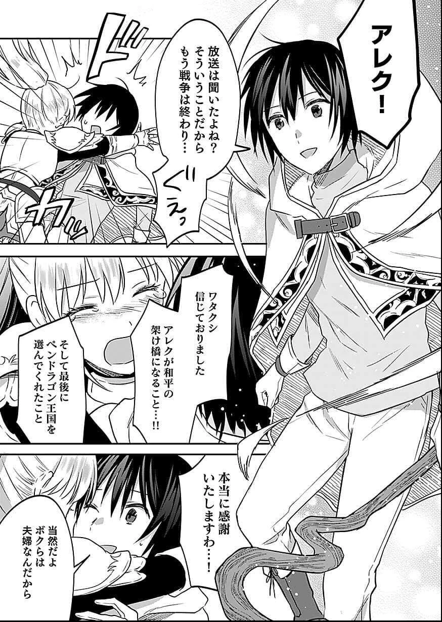 白のネクロマンサー ～死霊王への道～ 第56話 - 25