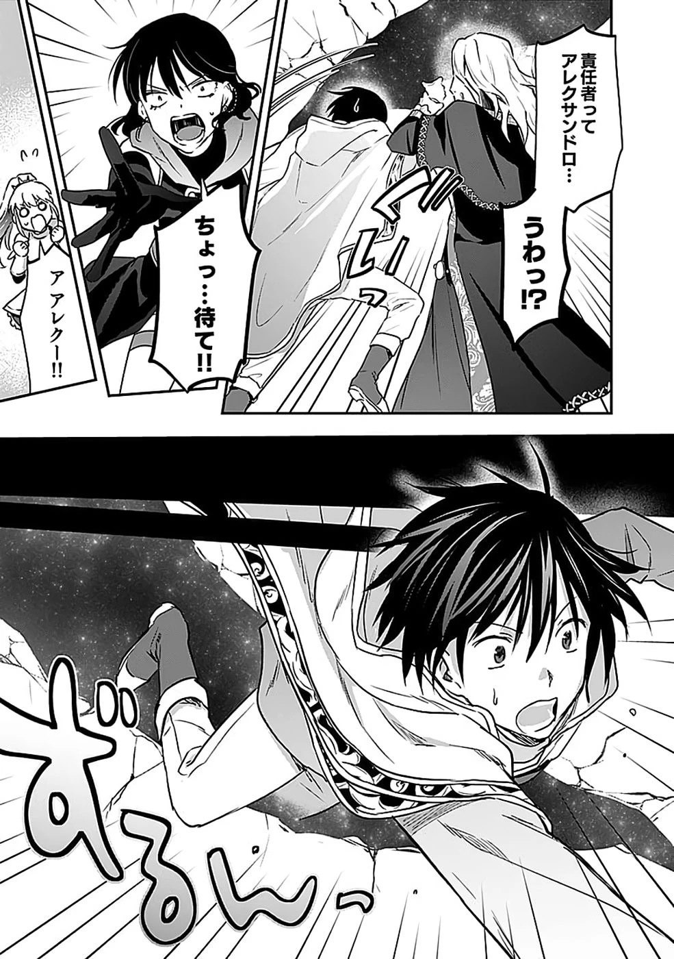 白のネクロマンサー ～死霊王への道～ 第55話 - 3