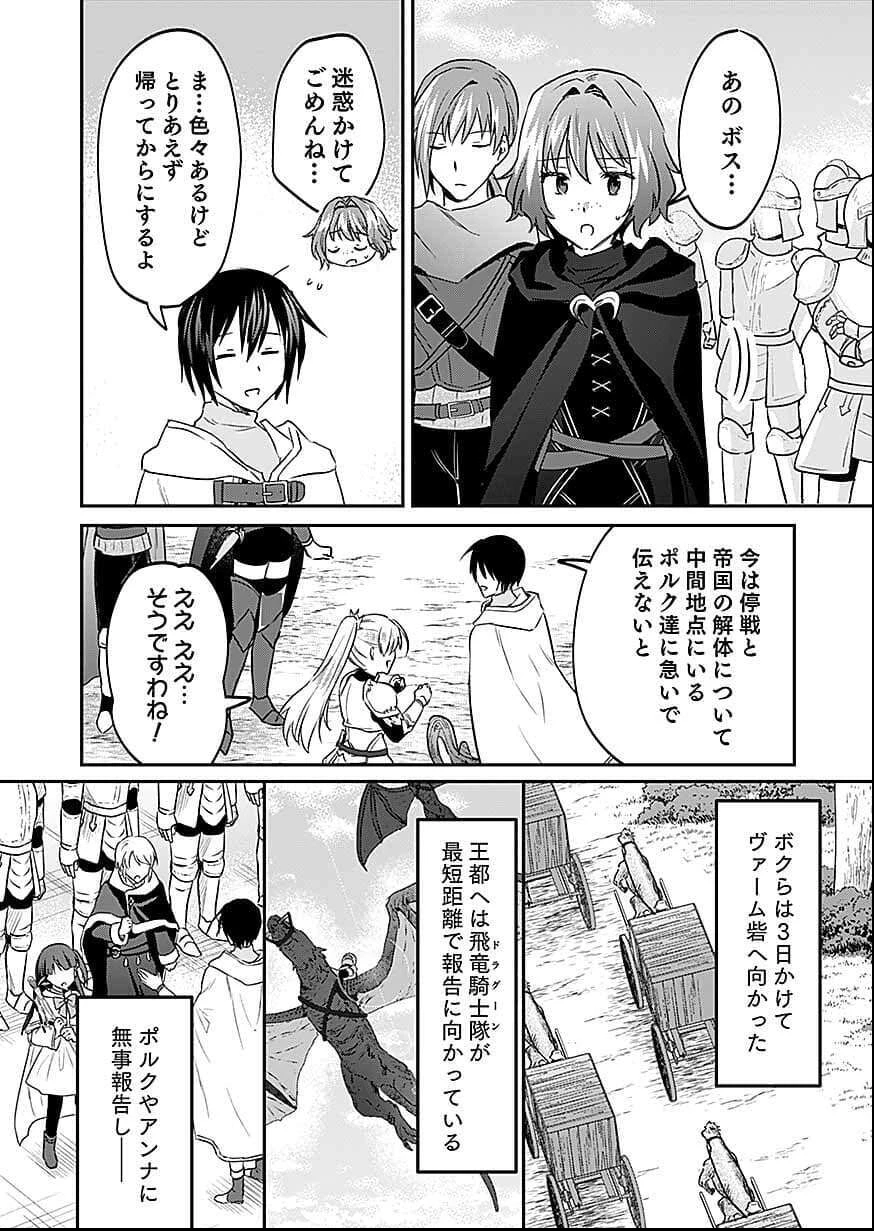 白のネクロマンサー ～死霊王への道～ 第56話 - 26