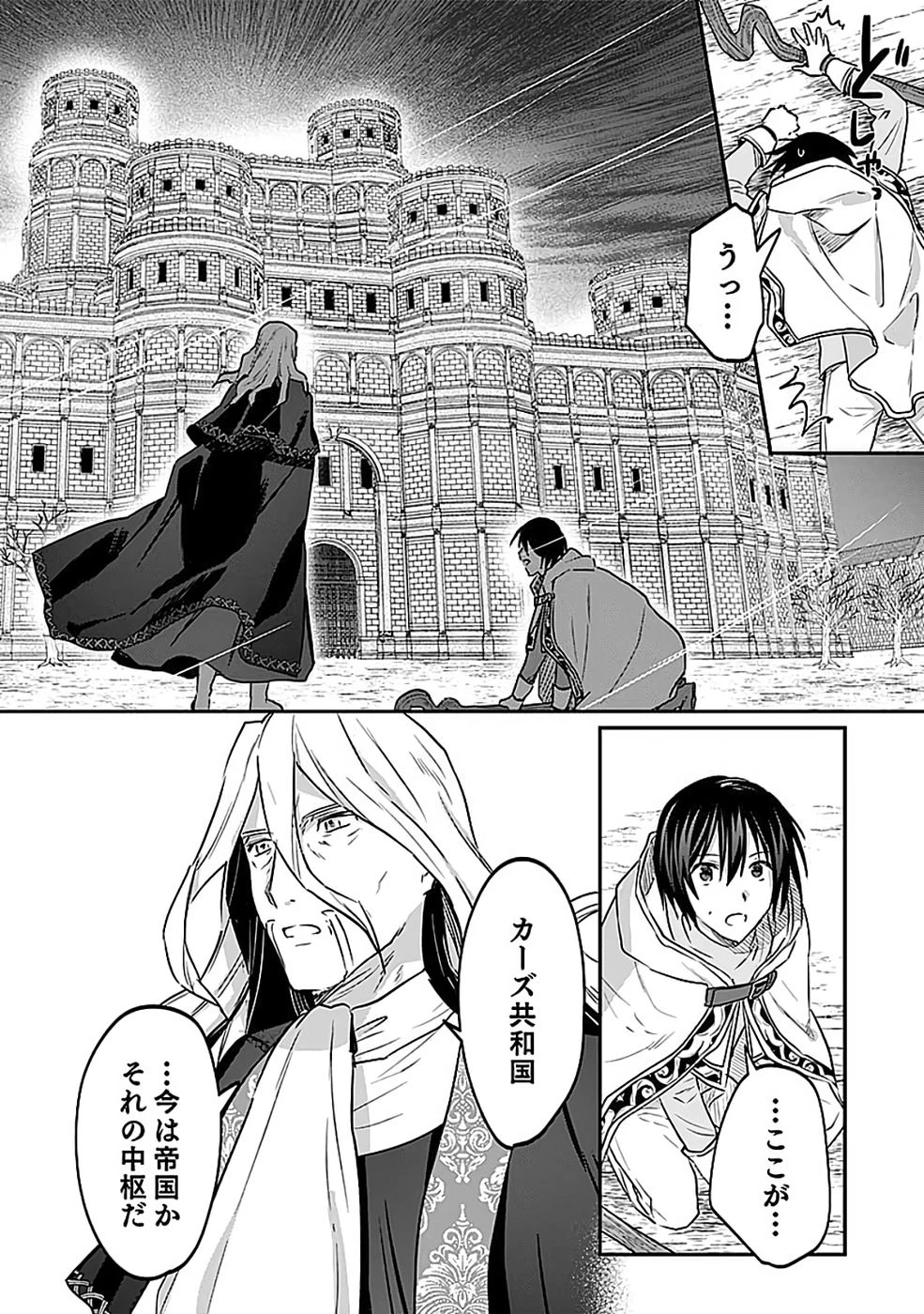 白のネクロマンサー ～死霊王への道～ 第55話 - 4