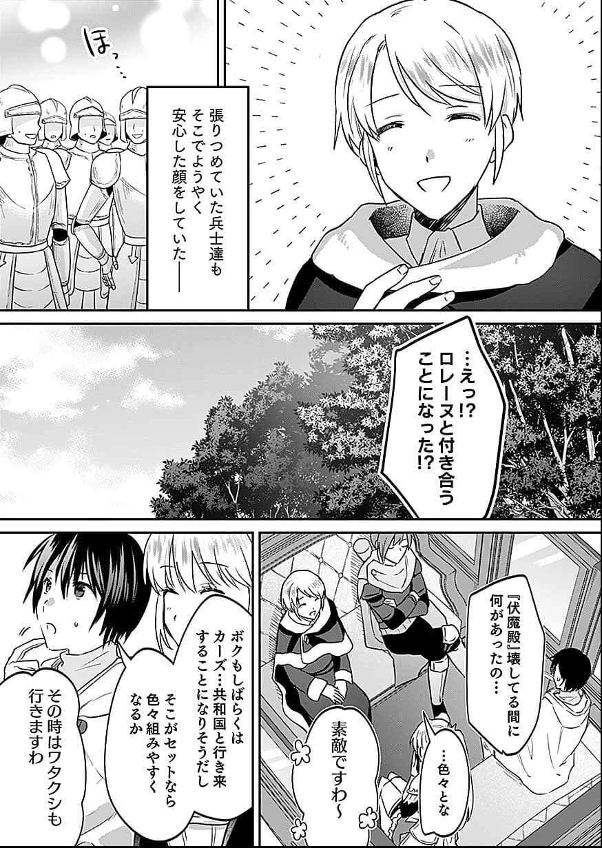 白のネクロマンサー ～死霊王への道～ 第56話 - 27