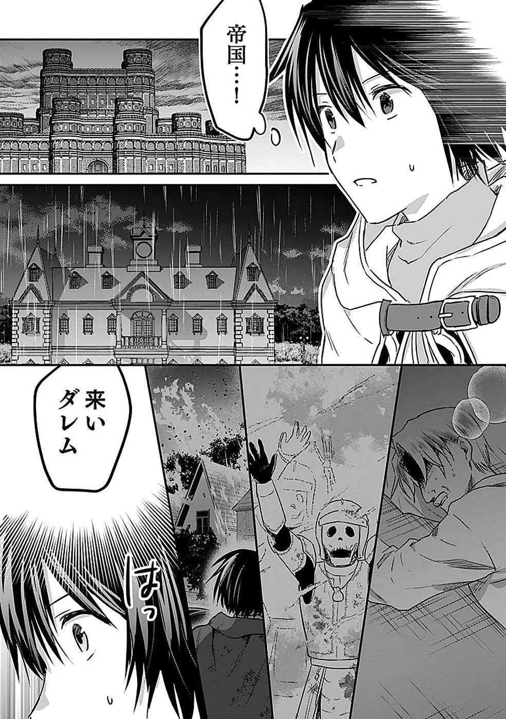 白のネクロマンサー ～死霊王への道～ 第55話 - 5