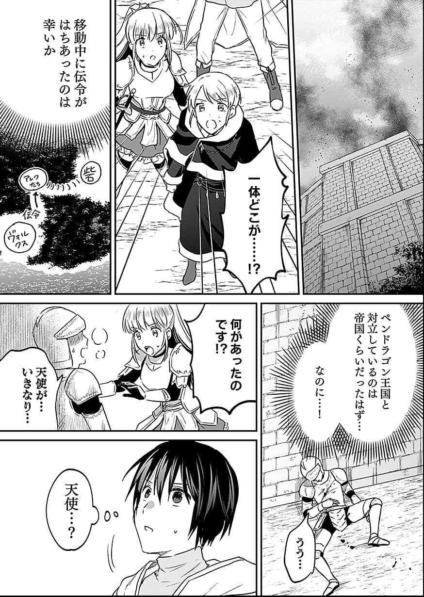白のネクロマンサー ～死霊王への道～ 第56話 - 29