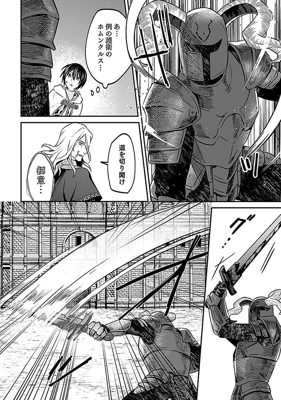 白のネクロマンサー ～死霊王への道～ 第55話 - 6