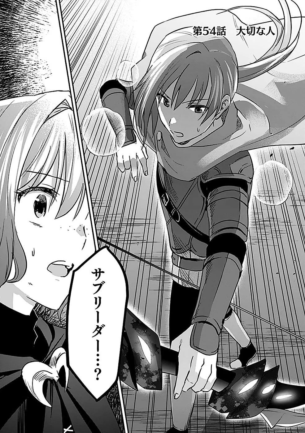 白のネクロマンサー ～死霊王への道～ 第54話 - 1