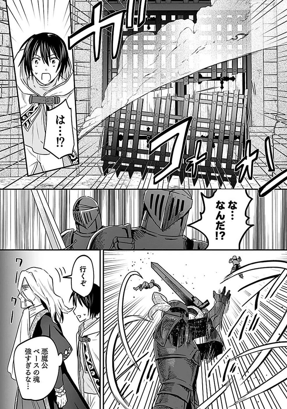 白のネクロマンサー ～死霊王への道～ 第55話 - 7