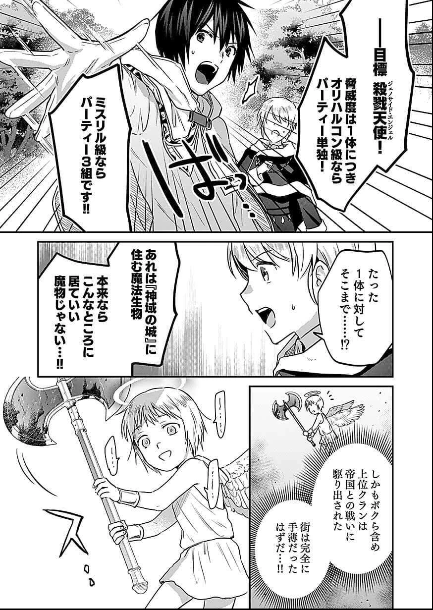 白のネクロマンサー ～死霊王への道～ 第56話 - 31