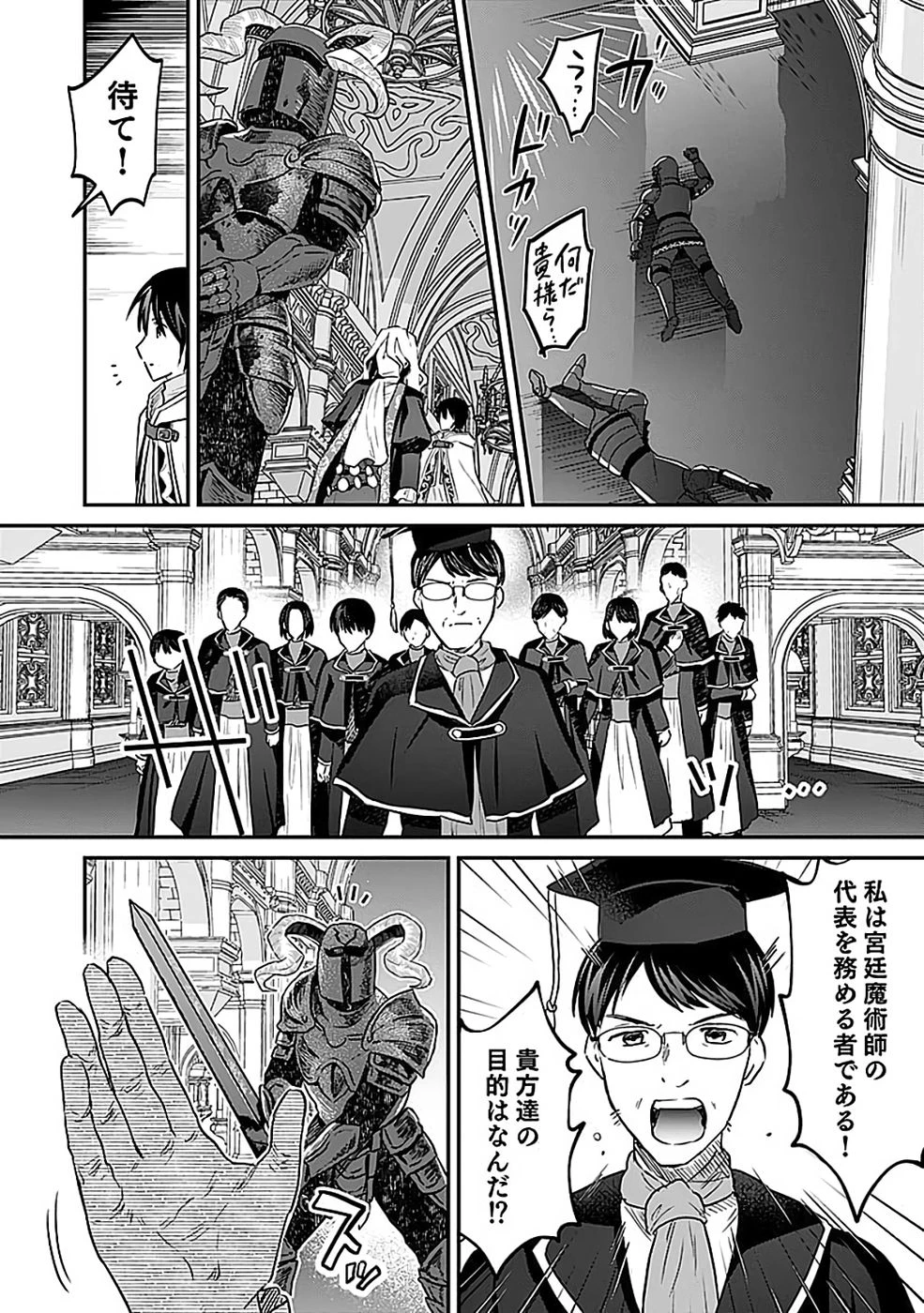 白のネクロマンサー ～死霊王への道～ 第55話 - 8