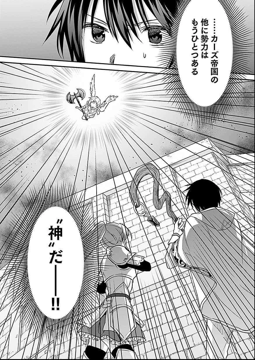 白のネクロマンサー ～死霊王への道～ 第56話 - 32