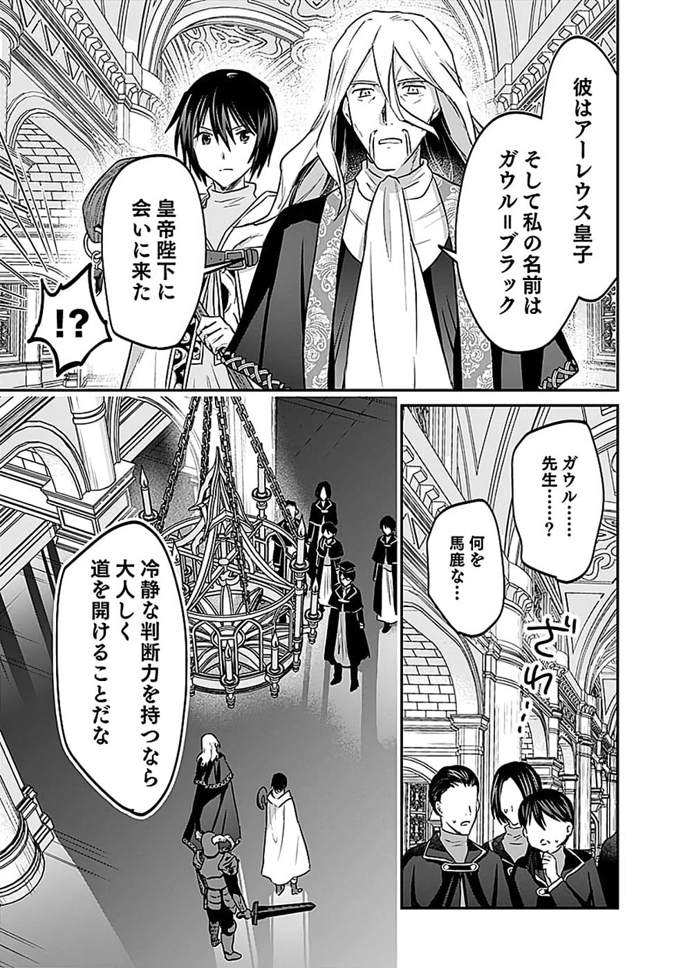 白のネクロマンサー ～死霊王への道～ 第55話 - 9