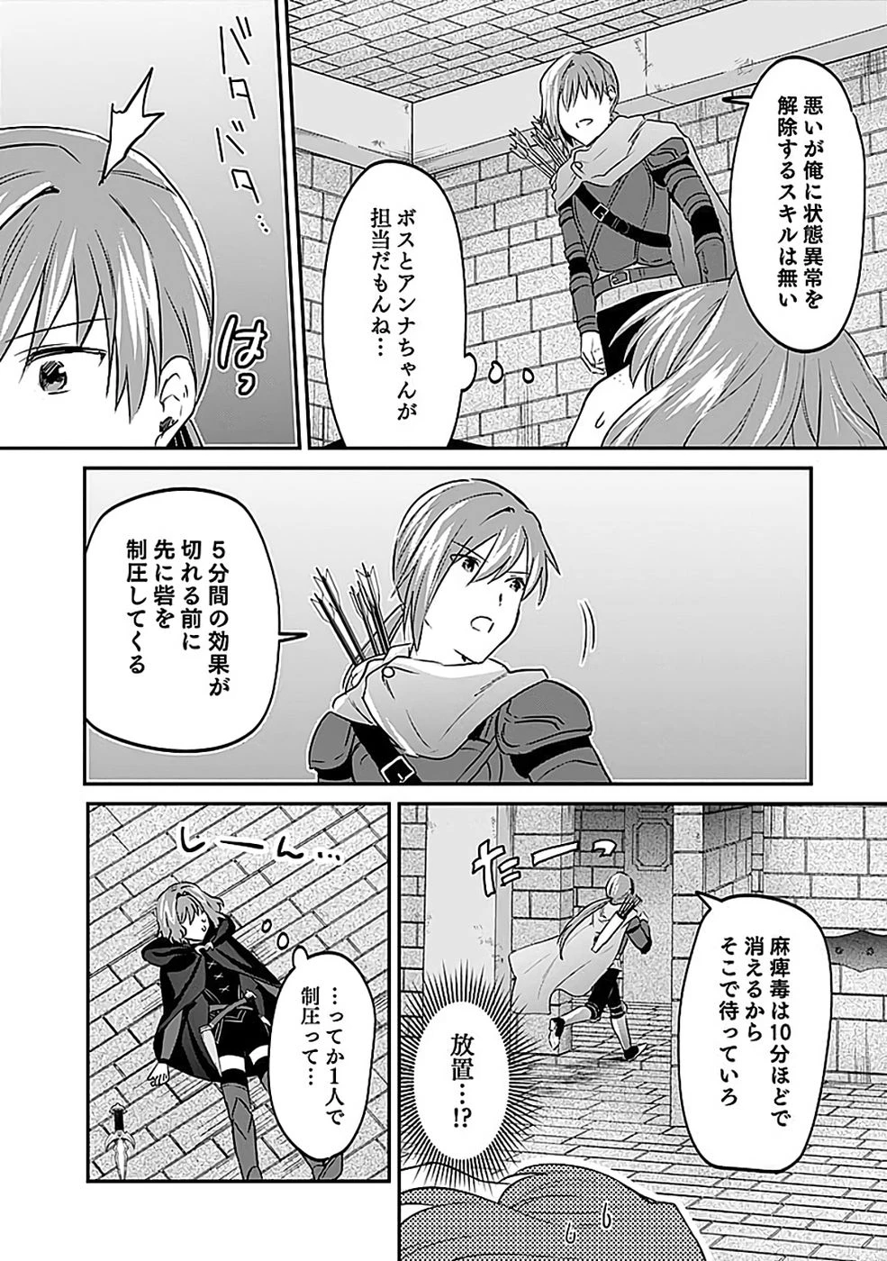 白のネクロマンサー ～死霊王への道～ 第54話 - 4