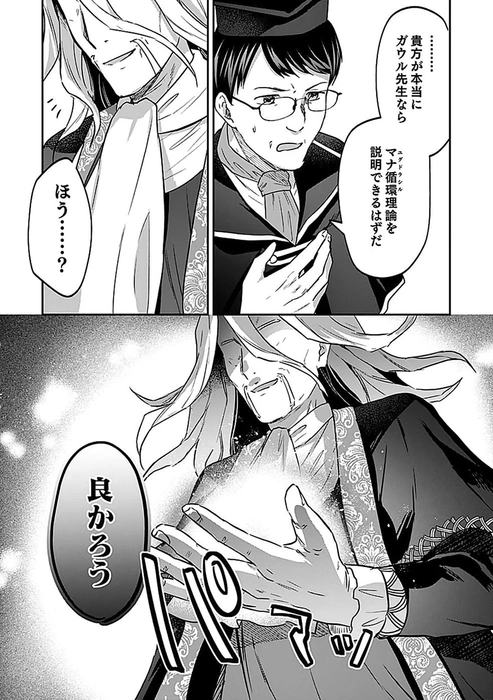 白のネクロマンサー ～死霊王への道～ 第55話 - 10