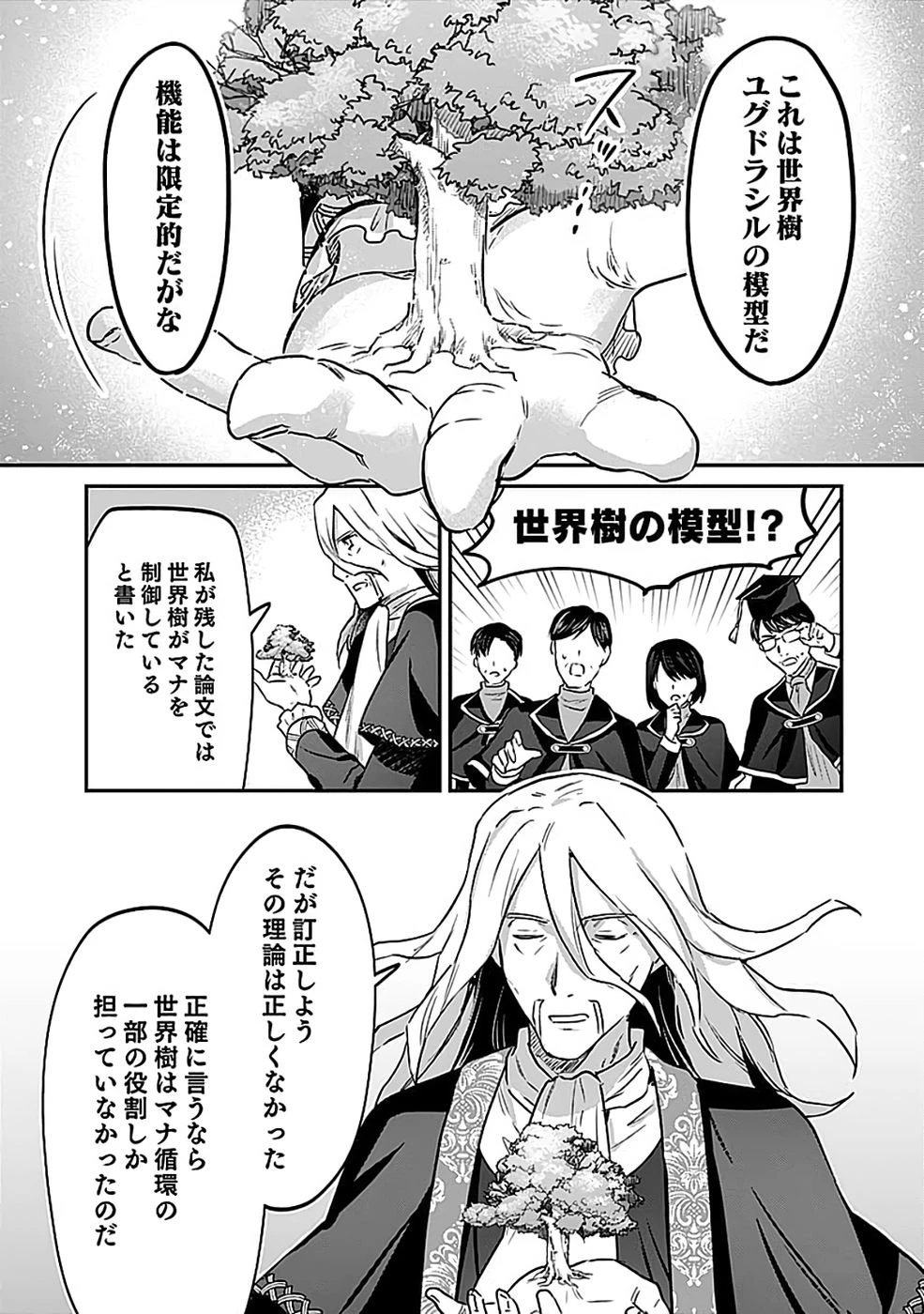 白のネクロマンサー ～死霊王への道～ 第55話 - 11