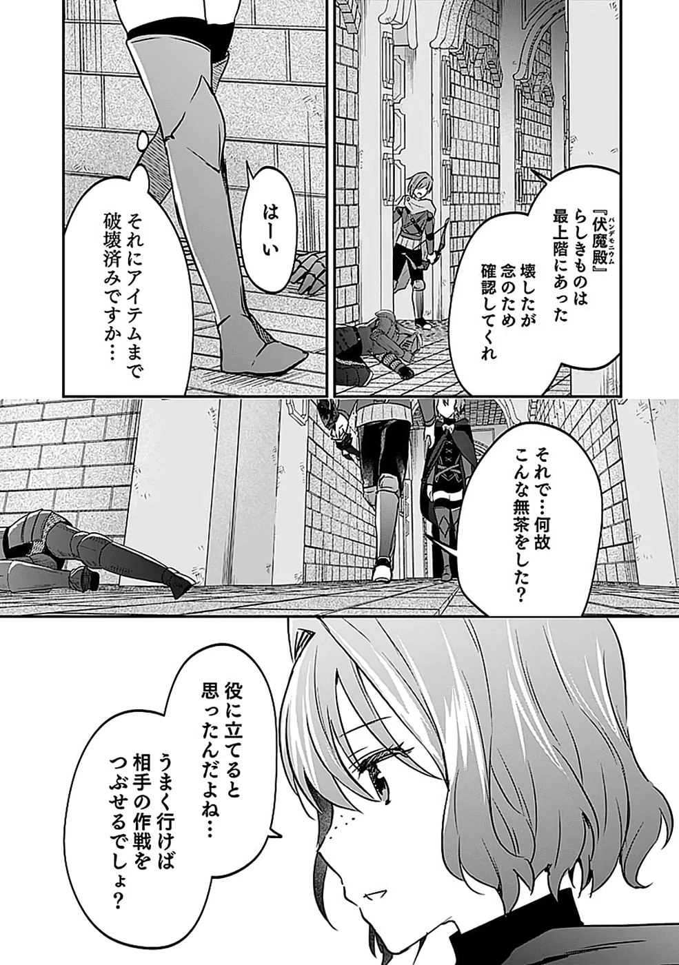 白のネクロマンサー ～死霊王への道～ 第54話 - 6