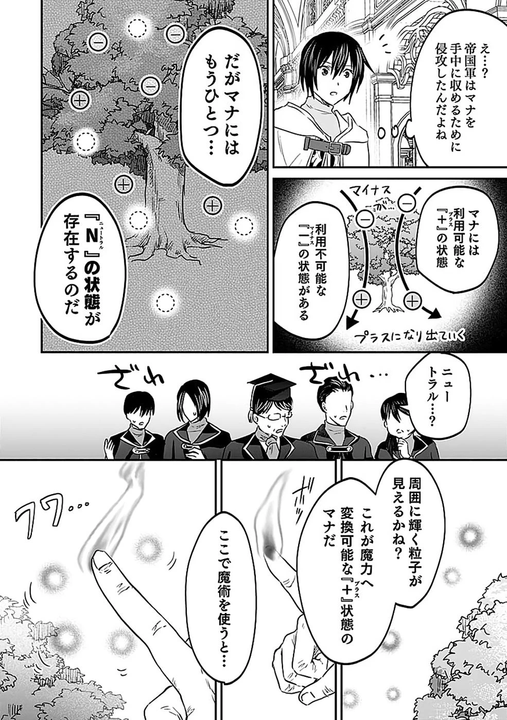 白のネクロマンサー ～死霊王への道～ 第55話 - 12