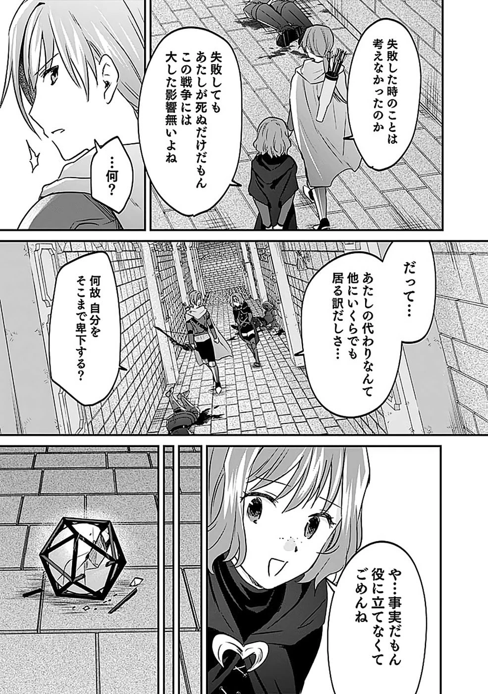 白のネクロマンサー ～死霊王への道～ 第54話 - 7