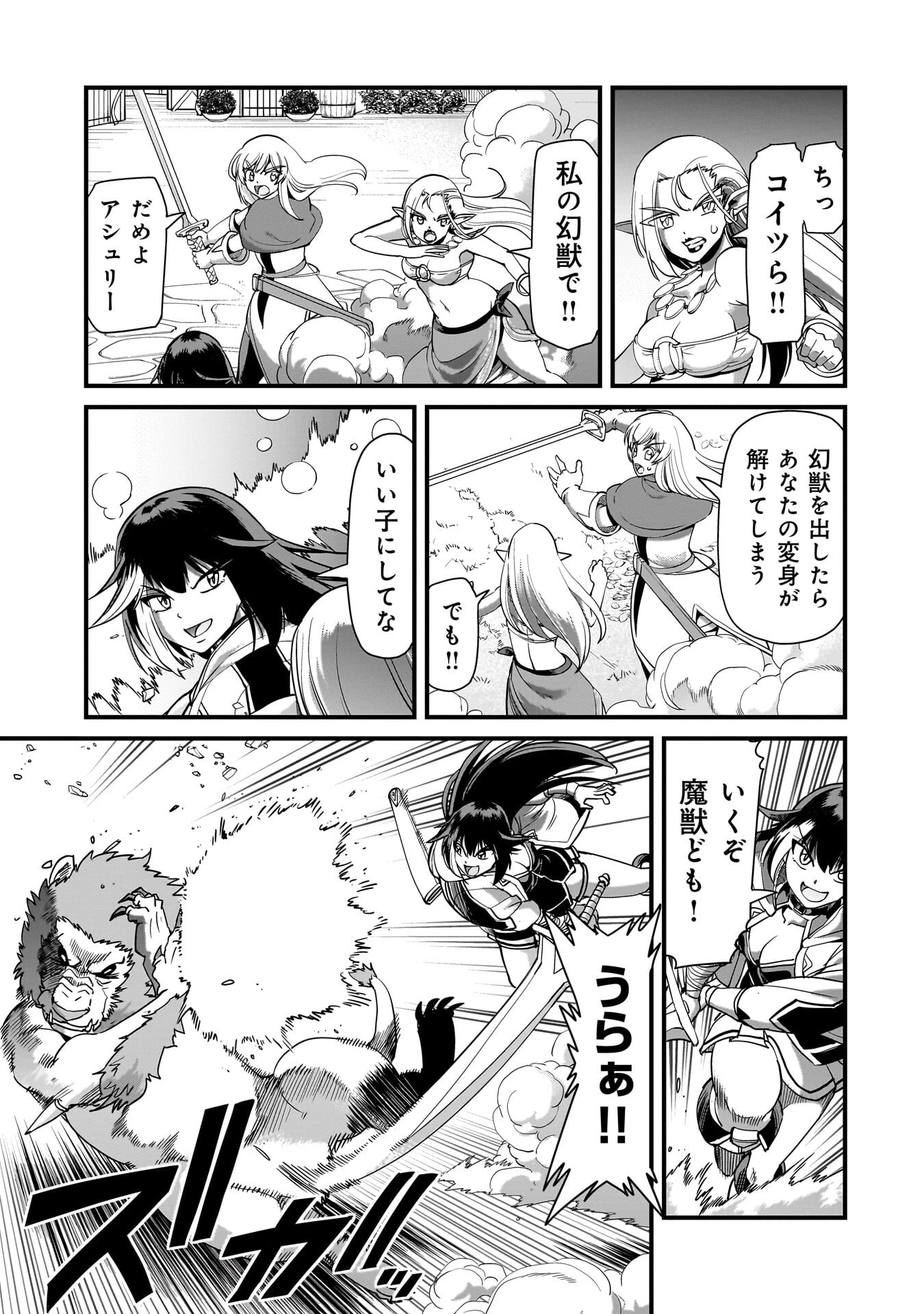 異世界召喚おじさんの銃無双ライフ 〜サバゲー好きサラリーマンは会社終わりに異世界へ直帰する〜 第78話 - 3