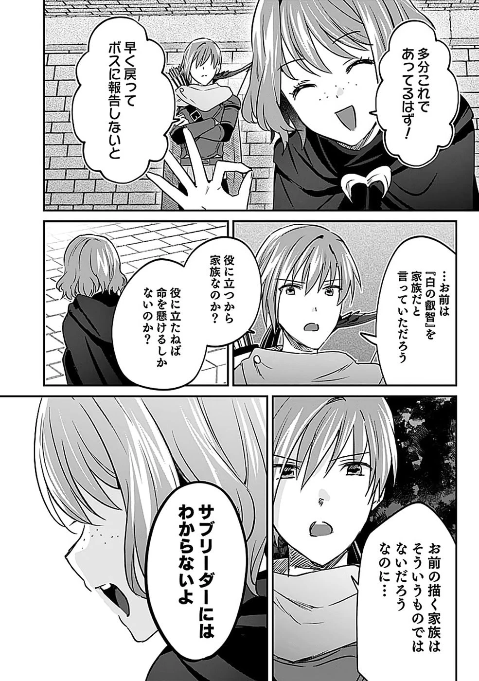 白のネクロマンサー ～死霊王への道～ 第54話 - 8